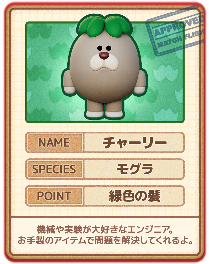 チャーリー