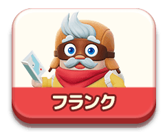 フランク