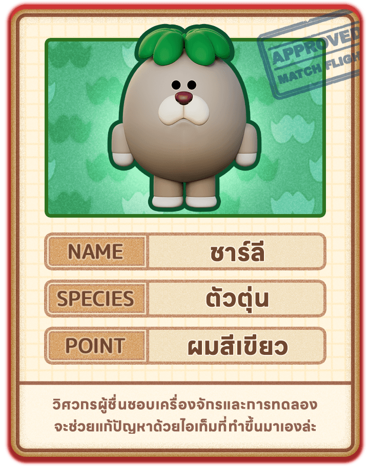 ชาร์ลี