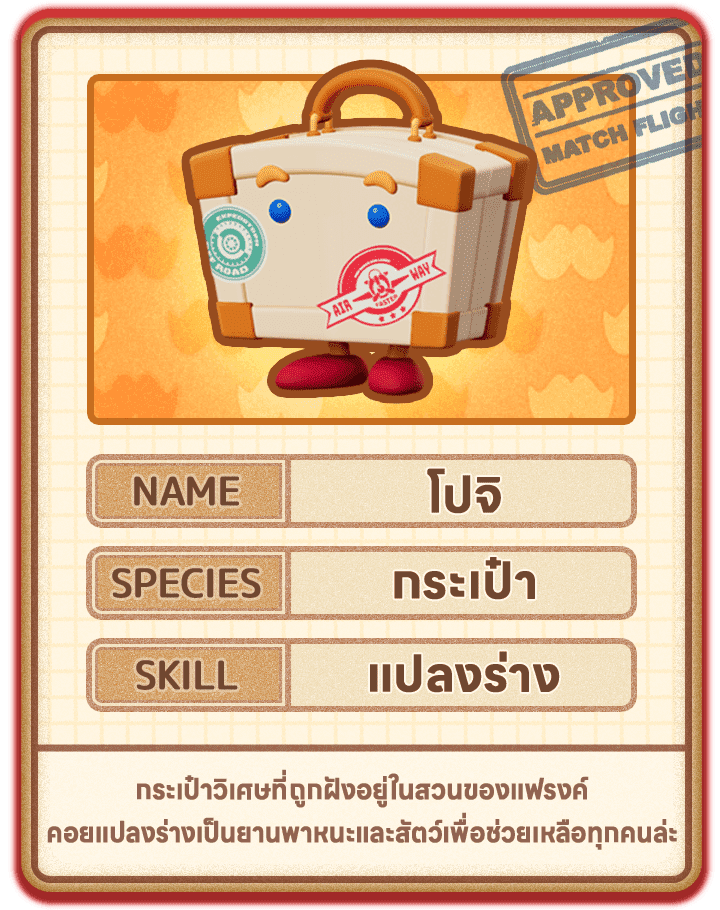 โปจิ