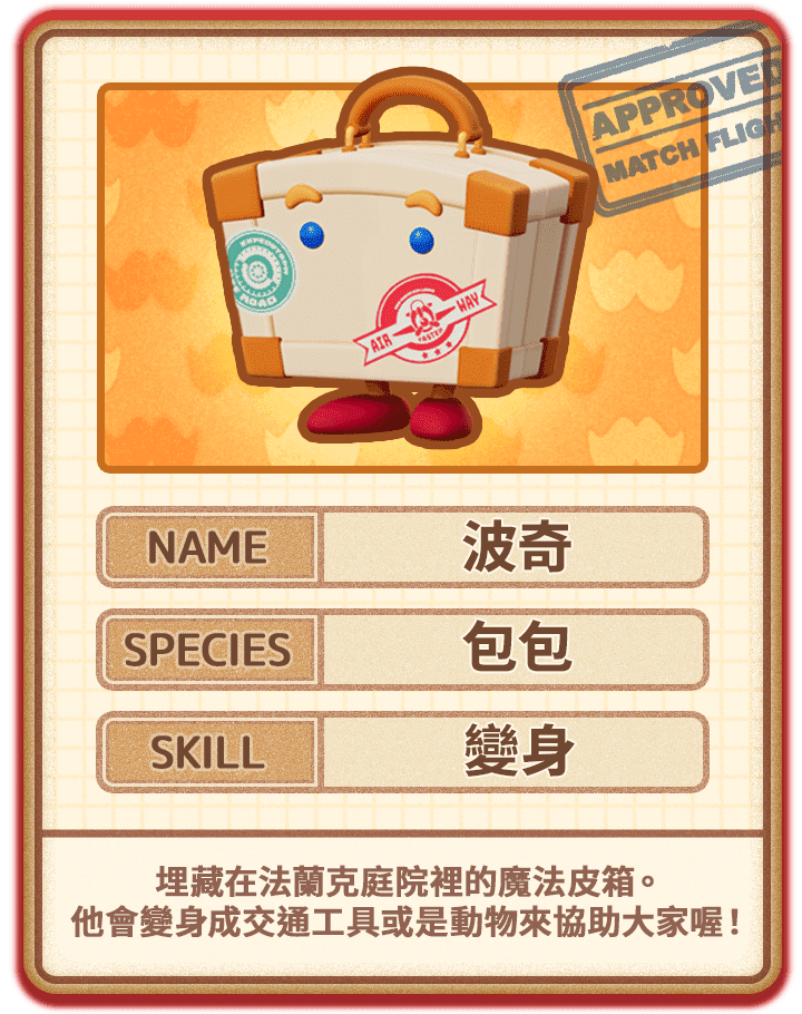 波奇